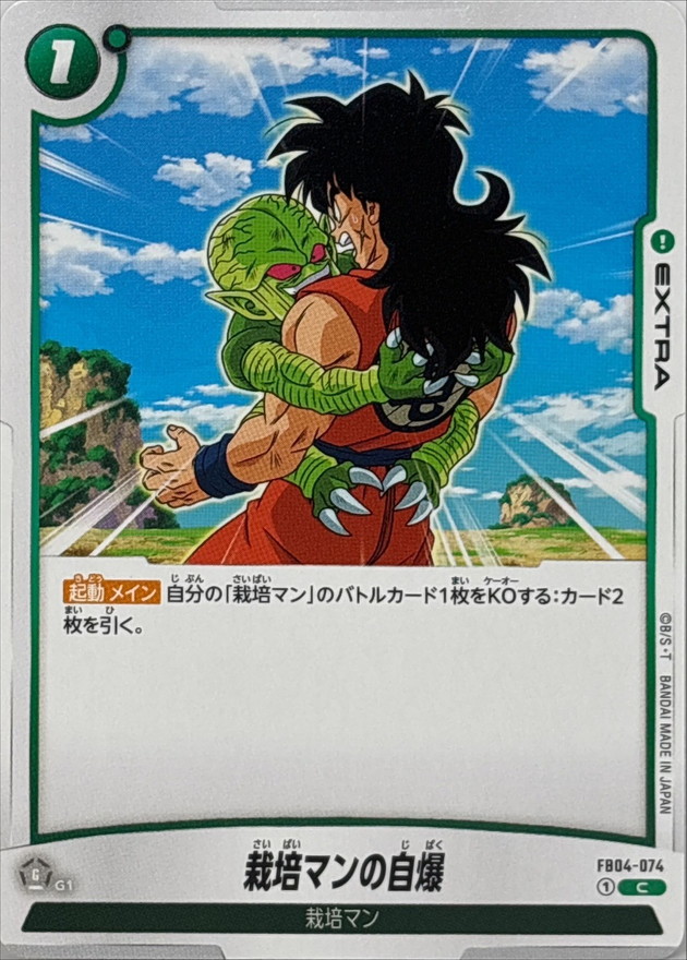 Dragon Ball FB04-074 Self Destructing Saibaiman C