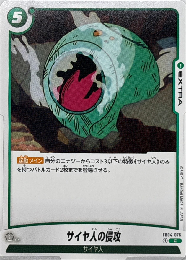 Dragon Ball FB04-075 Invasion of the Saiyans C