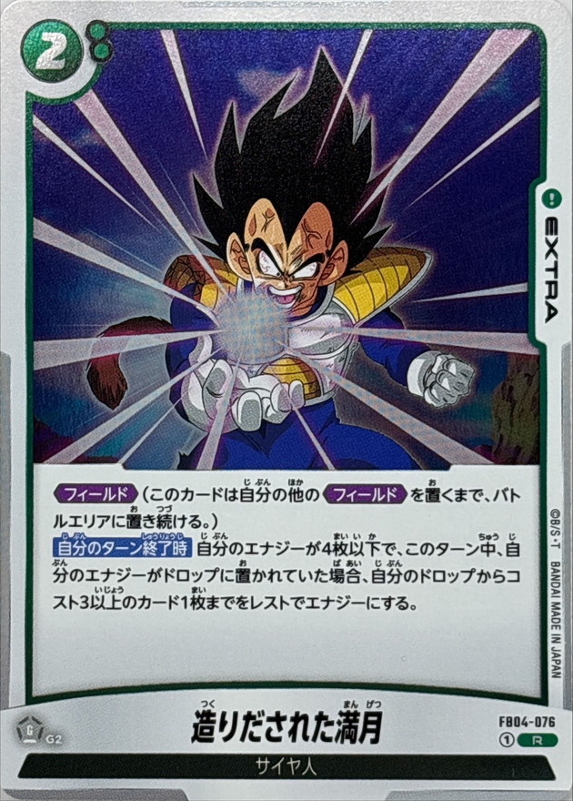 Dragon Ball FB04-076 Artificial Full Moon R