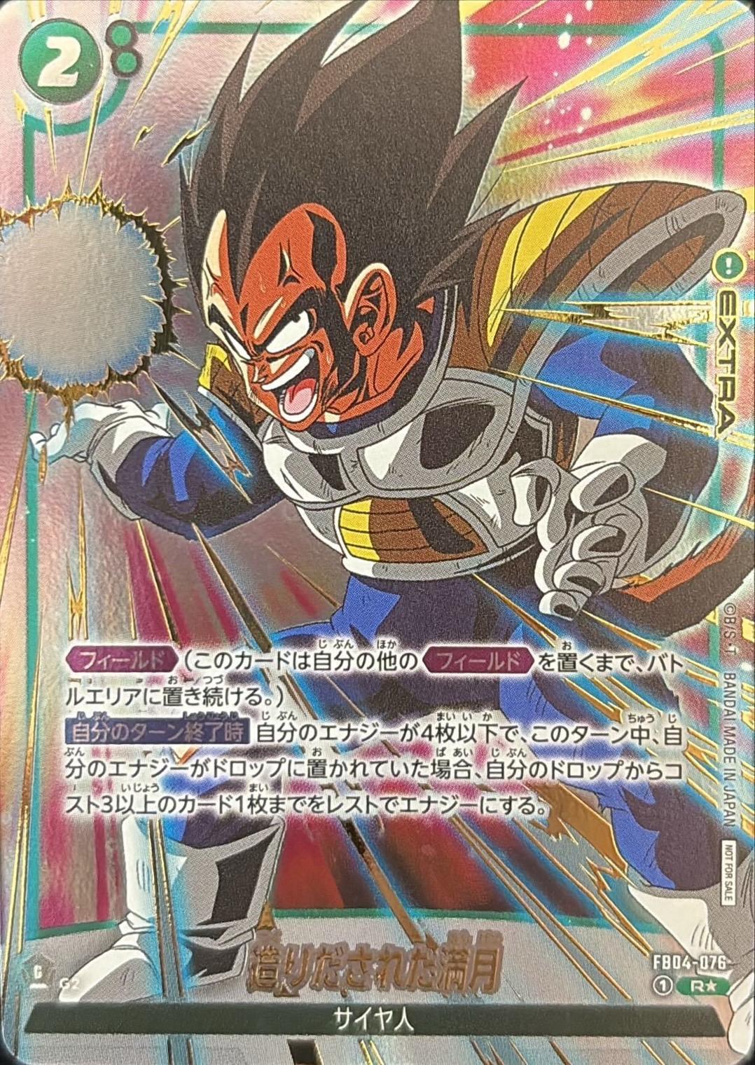 Dragon Ball FB04-076 Artificial Full Moon R [GOLD PARALLEL]
