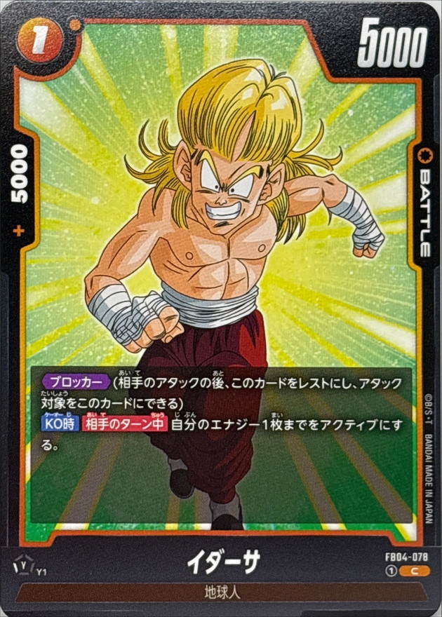 Dragon Ball FB04-078 Idasa C