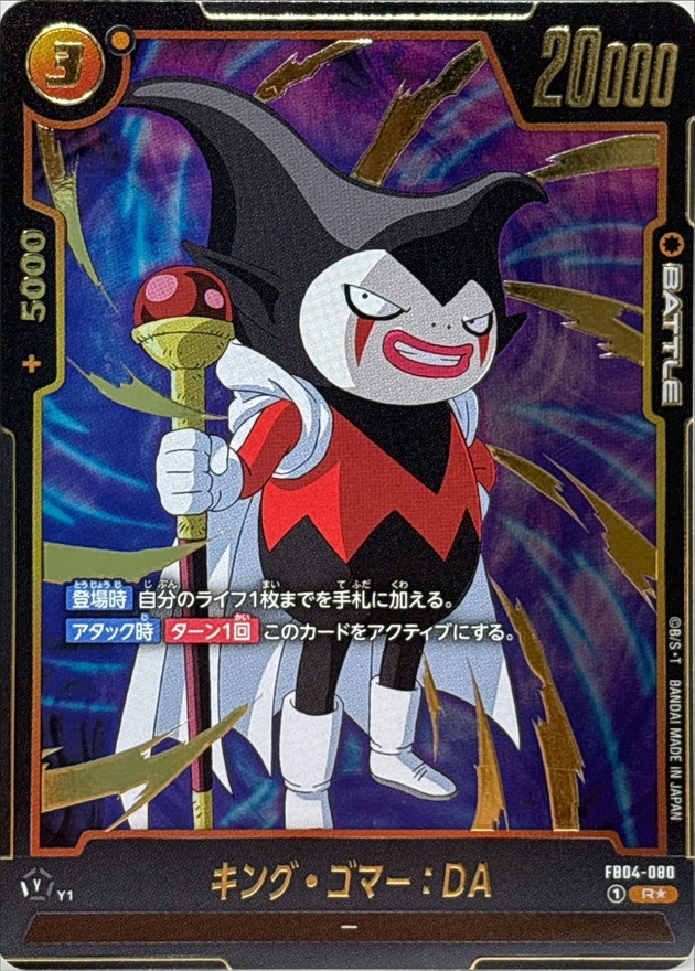 Dragon Ball FB04-080 King Gomah DA R [PARALLEL]
