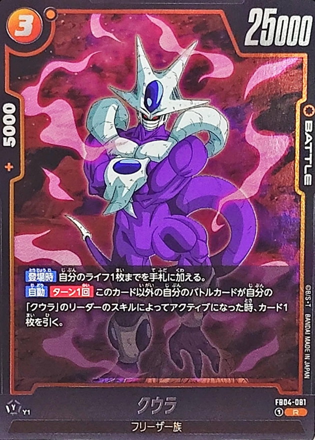 Dragon Ball FB04-081 Cooler R