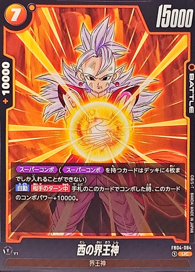 Dragon Ball FB04-084 West Supreme Kai UC