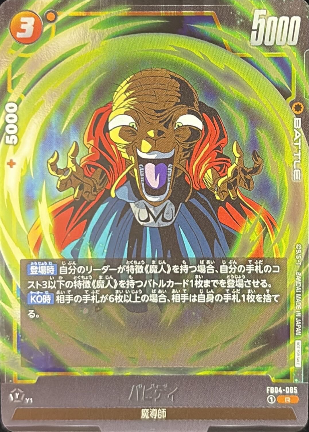 Dragon Ball FB04-085 Babidi R