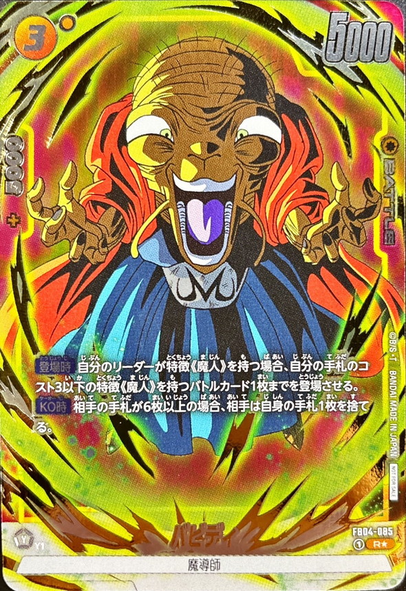 Dragon Ball FB04-085 Babidi R [GOLD PARALLEL]