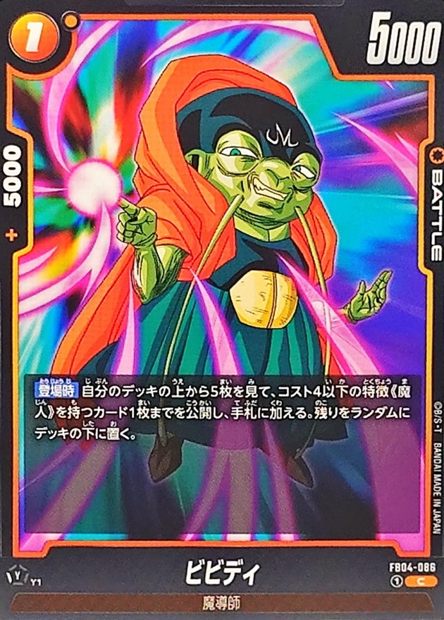 Dragon Ball FB04-086 Bibidi C