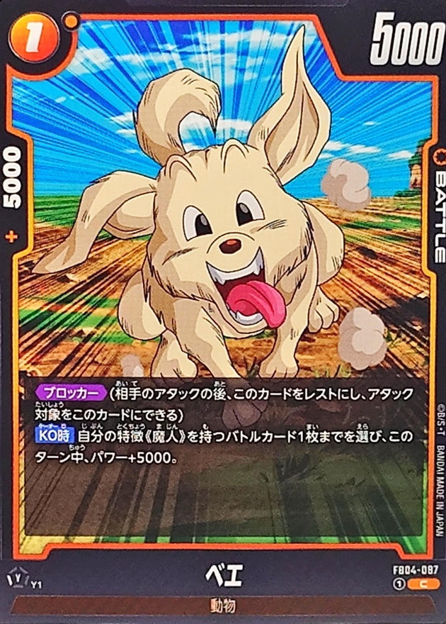 Dragon Ball FB04-087 Bee C