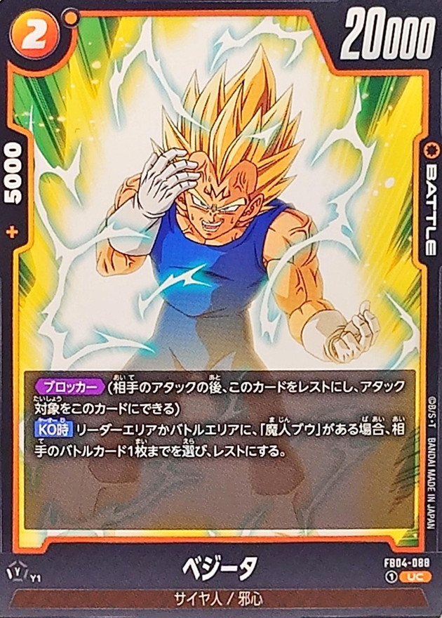 Dragon Ball FB04-088 Vegeta UC