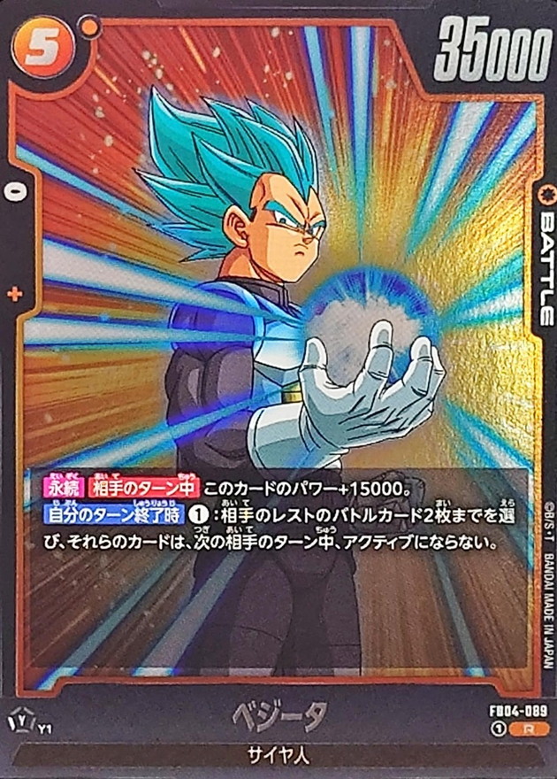 Dragon Ball FB04-089 Vegeta R