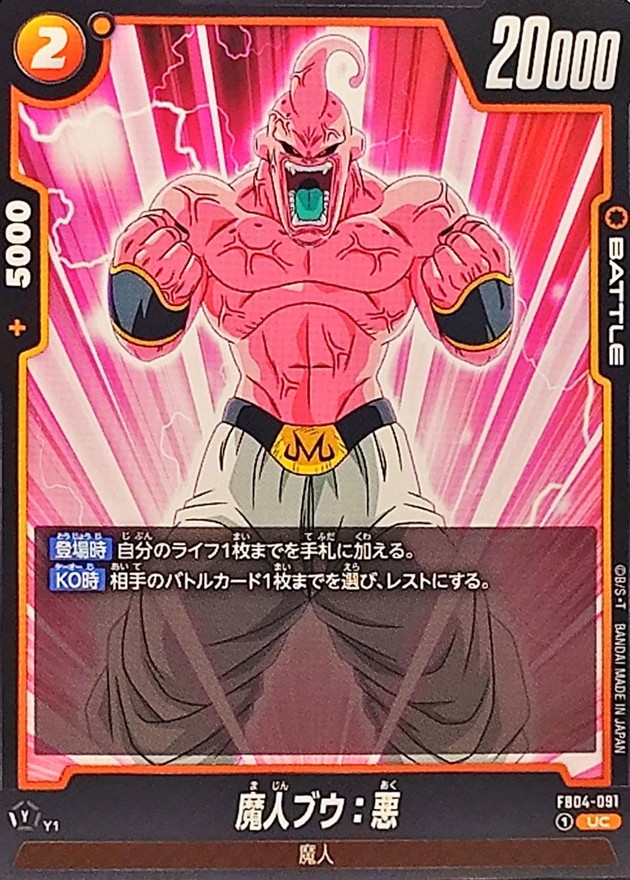 Dragon Ball FB04-091 Majin Buu Evil UC