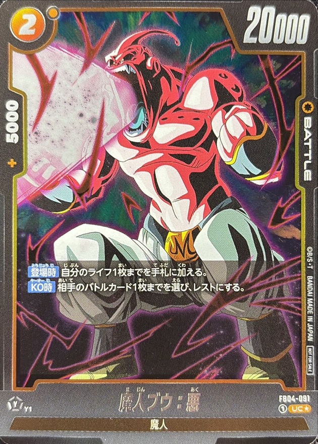 Dragon Ball FB04-091 Majin Buu Evil UC [PARALLEL]
