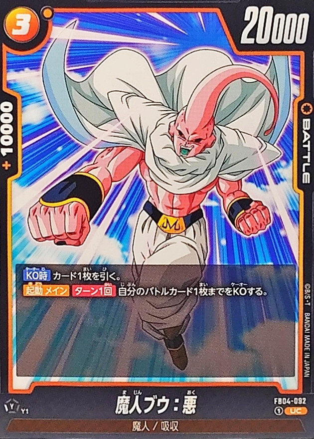 Dragon Ball FB04-092 Majin Buu Evil UC