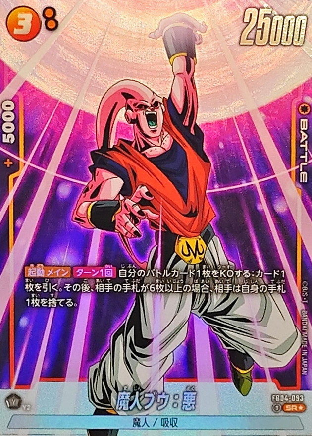 Dragon Ball FB04-093 Majin Buu Evil SR [PARALLEL]