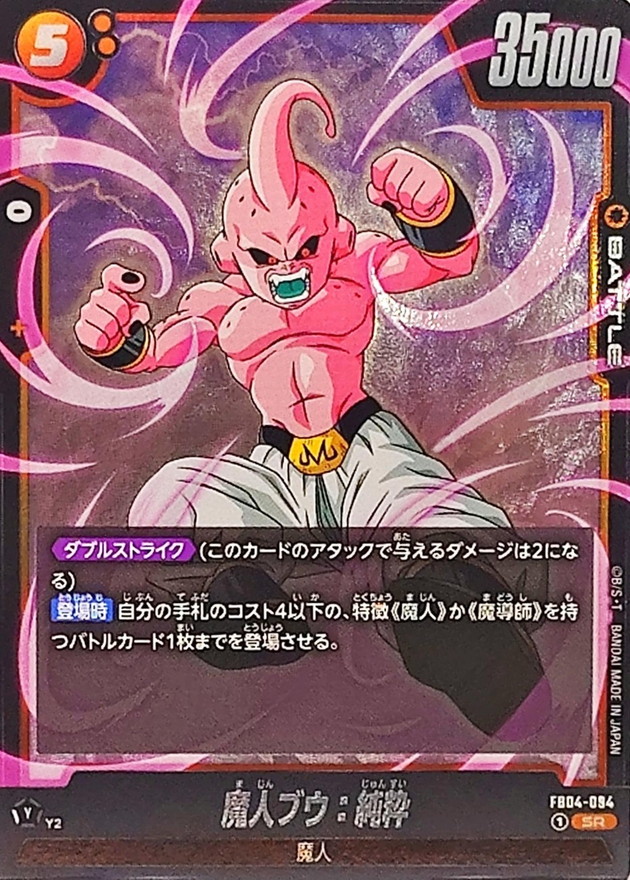 Dragon Ball FB04-094 Majin Buu Kid SR