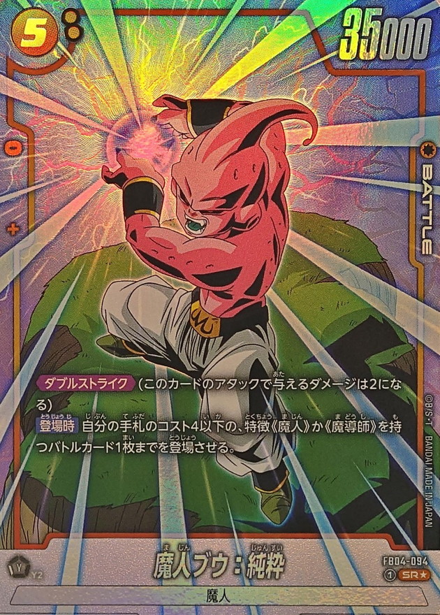 Dragon Ball FB04-094 Majin Buu Kid SR [PARALLEL]