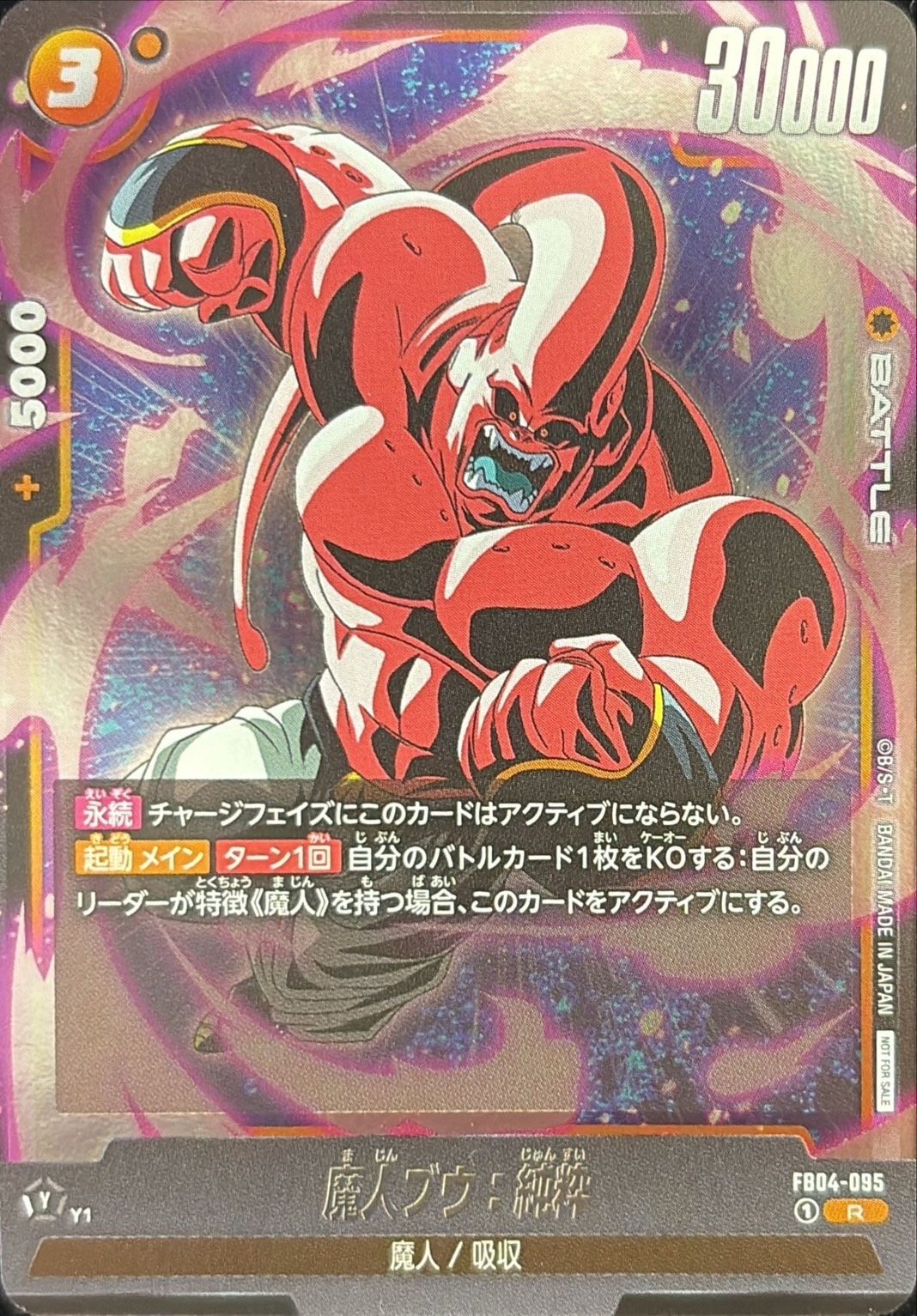 Dragon Ball FB04-095 Majin Buu Kid R