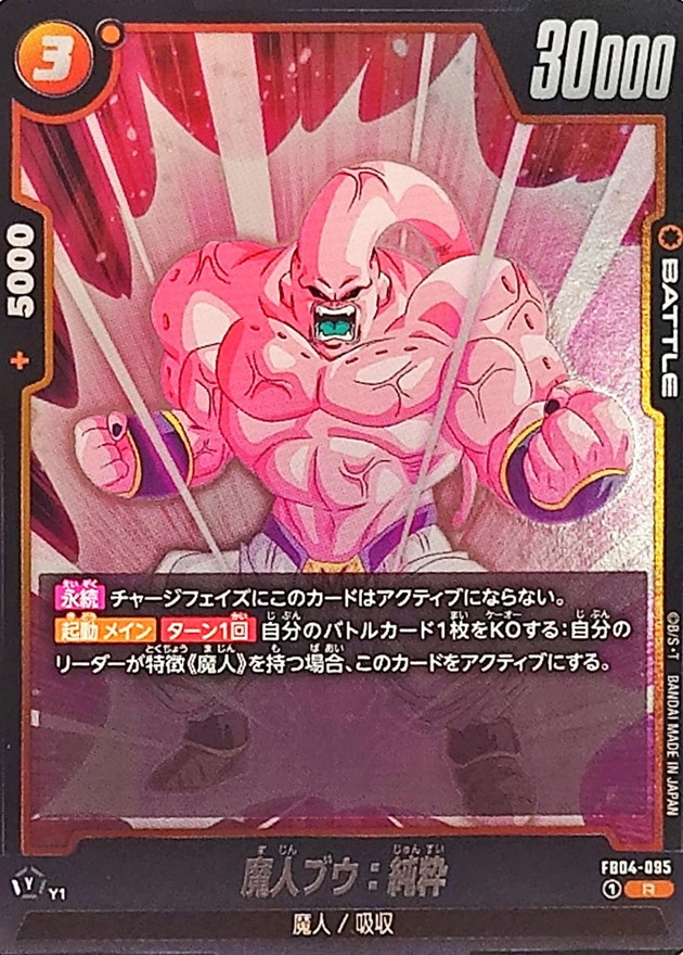 Dragon Ball FB04-095 Majin Buu Kid R [ALT ART]