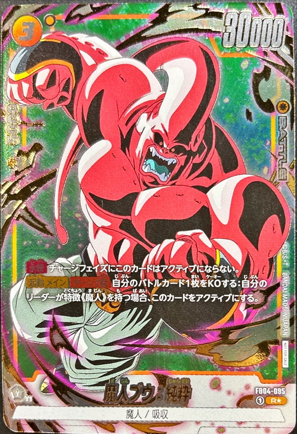 Dragon Ball FB04-095 Majin Buu Kid R [GOLD PARALLEL]