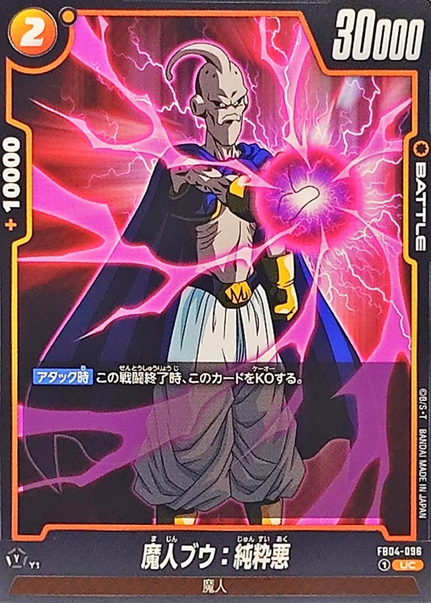 Dragon Ball FB04-096 Majin Buu Pure Evil UC