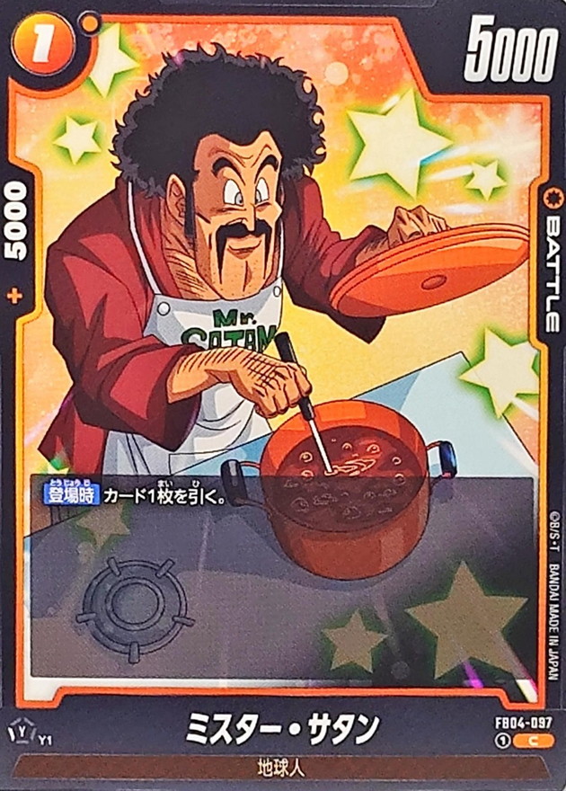 Dragon Ball FB04-097 Hercule C