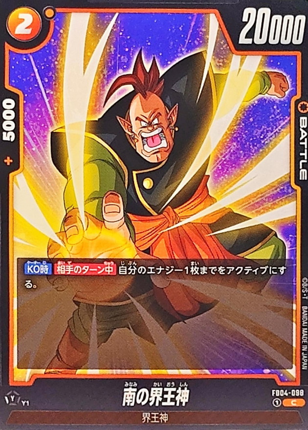 Dragon Ball FB04-098 South Supreme Kai C