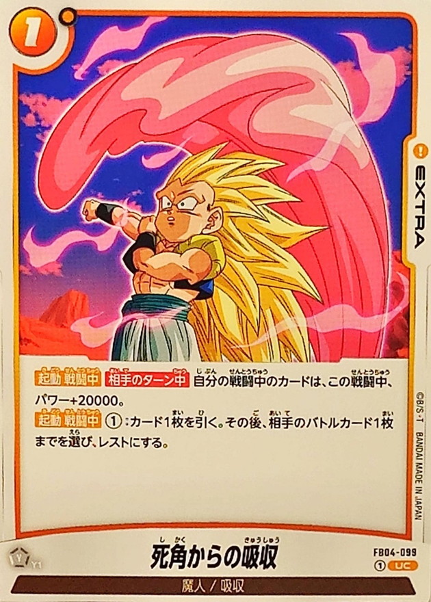 Dragon Ball FB04-099 Blind Spot Absorption UC