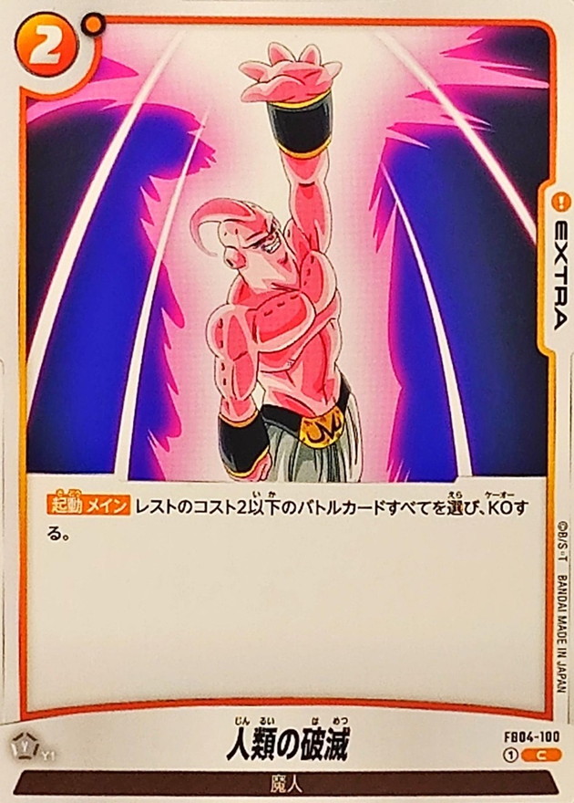 Dragon Ball FB04-100 Humanity s Destruction C