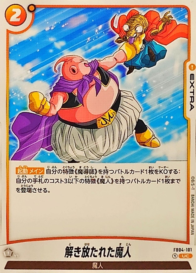 Dragon Ball FB04-101 Unsealed Majin UC