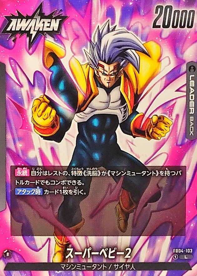 Dragon Ball FB04-103 Baby Vegeta L