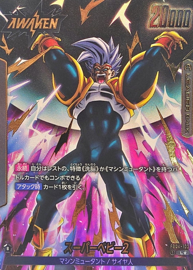 Dragon Ball FB04-103 Baby Vegeta L [PARALLEL]