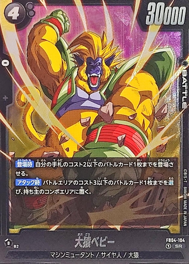 Dragon Ball FB04-104 Great Ape Baby SR