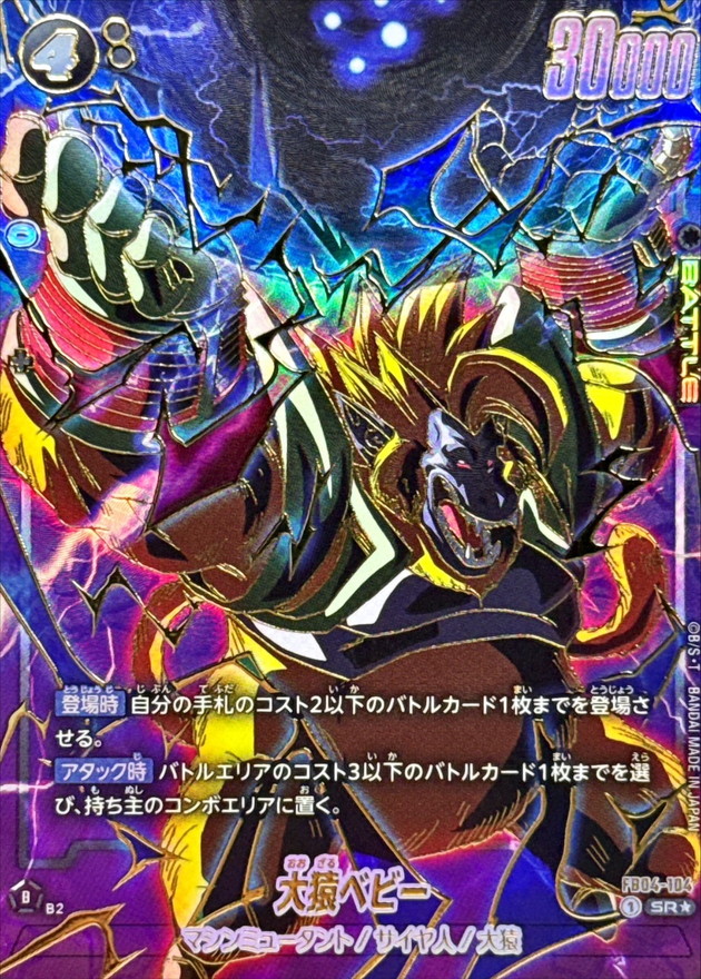Dragon Ball FB04-104 Great Ape Baby SR [GOLD PARALLEL]