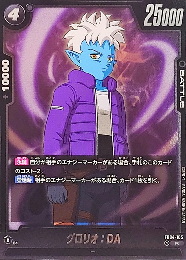 Dragon Ball FB04-105 Glorio DA R