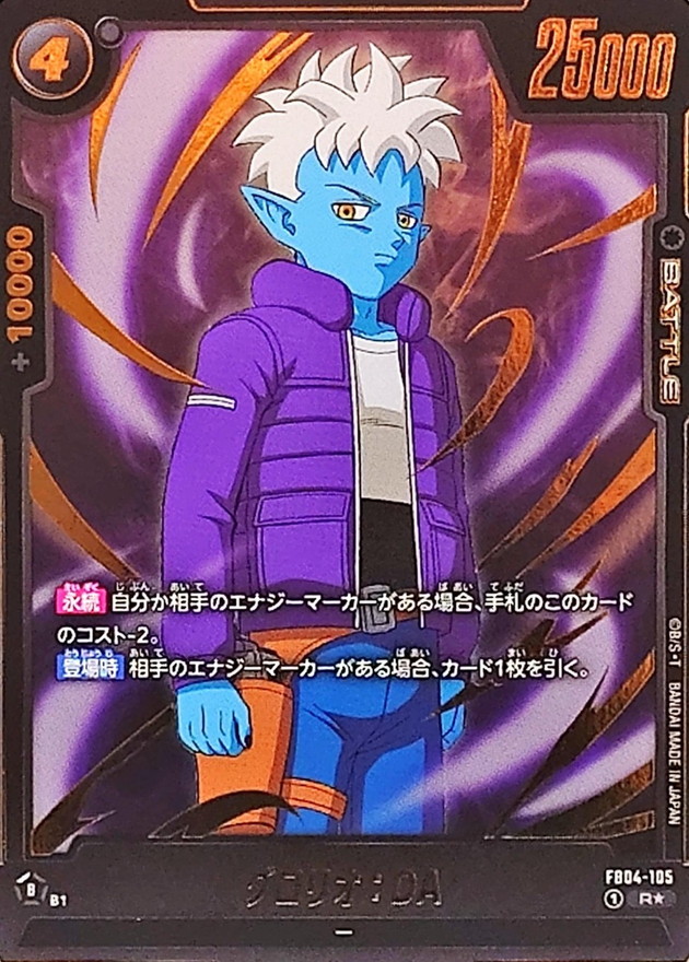 Dragon Ball FB04-105 Glorio DA R [PARALLEL]
