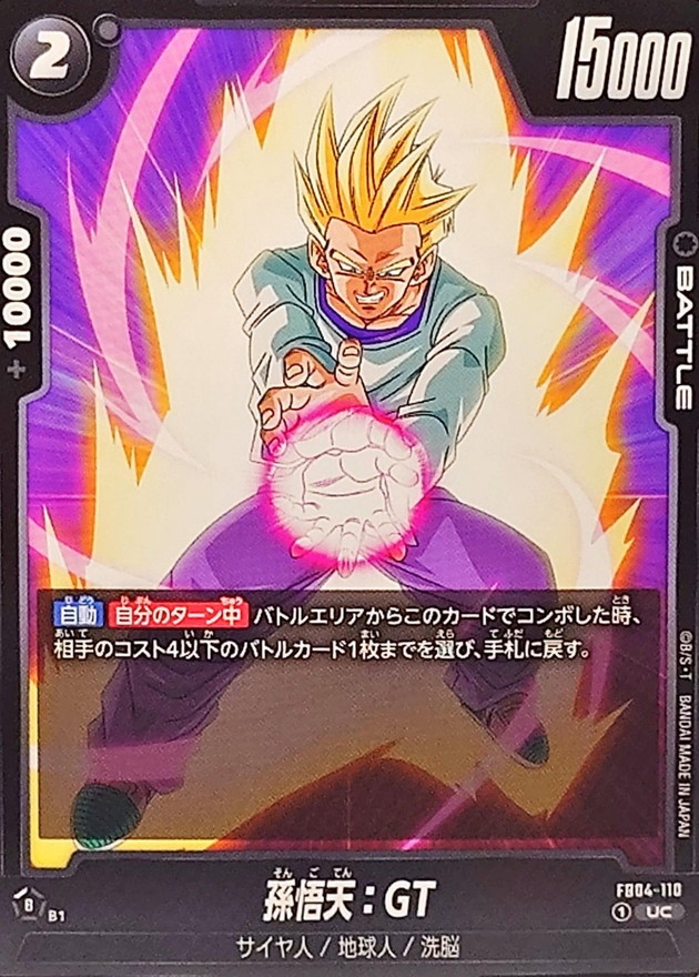 Dragon Ball FB04-110 Son Goten GT UC