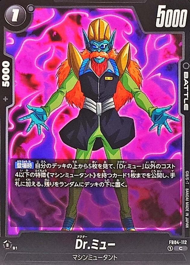 Dragon Ball FB04-112 Dr Myuu C