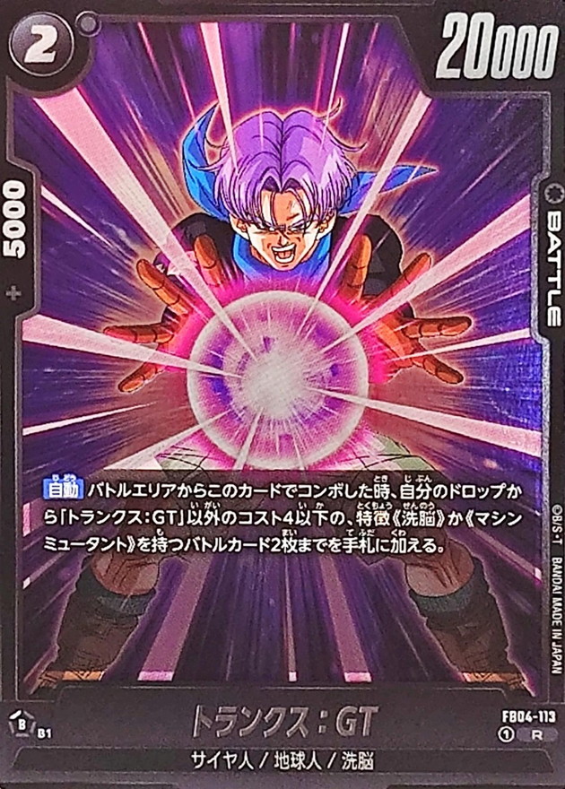 Dragon Ball FB04-113 Trunks GT R
