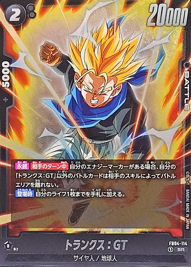 Dragon Ball FB04-114 Trunks GT SR