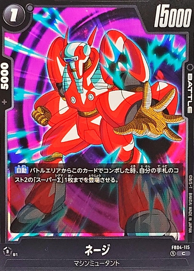 Dragon Ball FB04-115 Nezi C