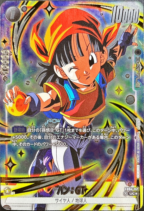 Dragon Ball FB04-117 Pan GT UC [GOLD PARALLEL]
