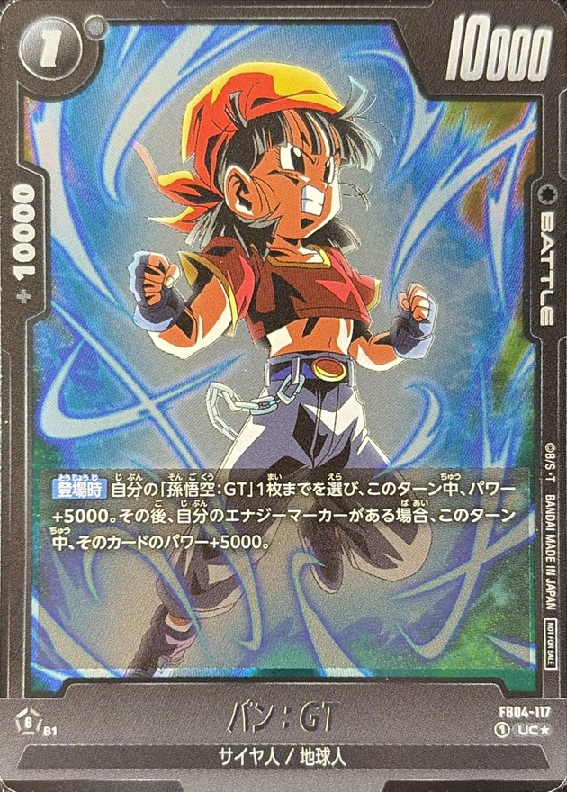 Dragon Ball FB04-117 Pan GT UC [PARALLEL]