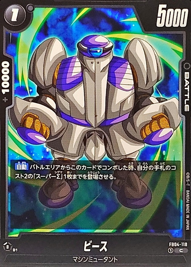 Dragon Ball FB04-118 Bizu C