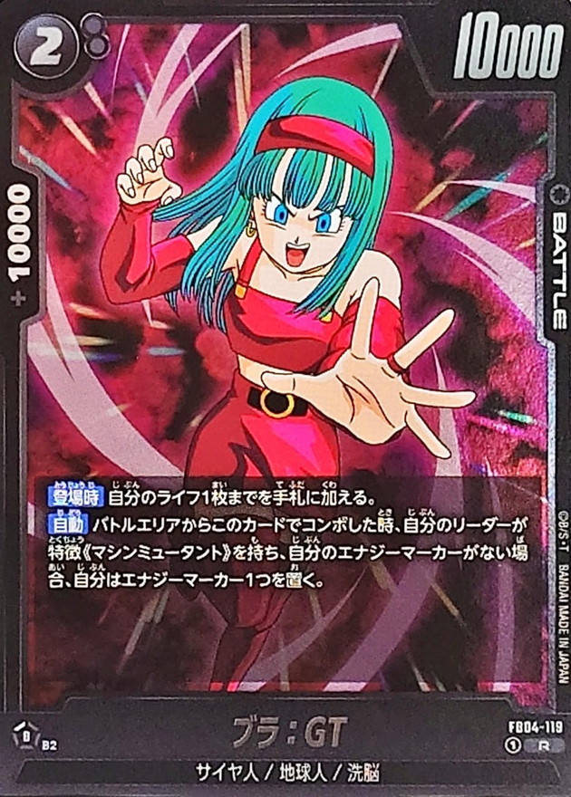 Dragon Ball FB04-119 Bulla GT R