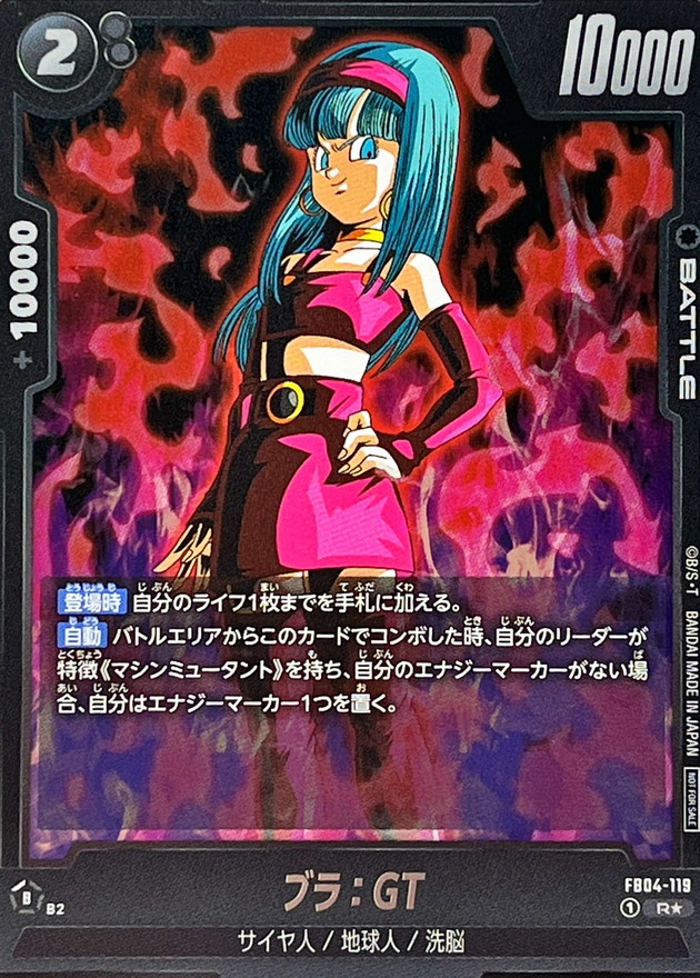 Dragon Ball FB04-119 Bulla GT R [PARALLEL]