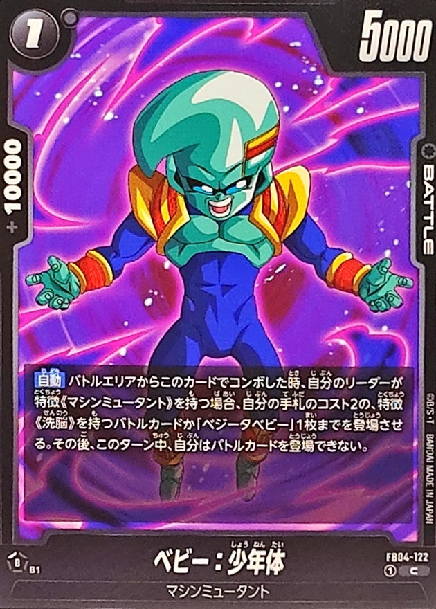Dragon Ball FB04-122 Baby Possessed Boy Form C