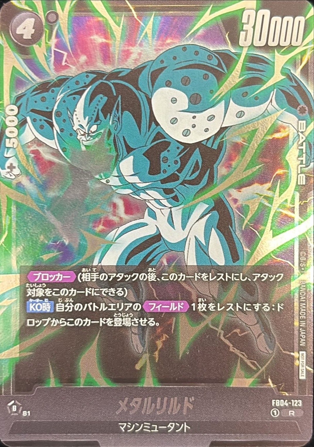 Dragon Ball FB04-123 Meta Rilldo R