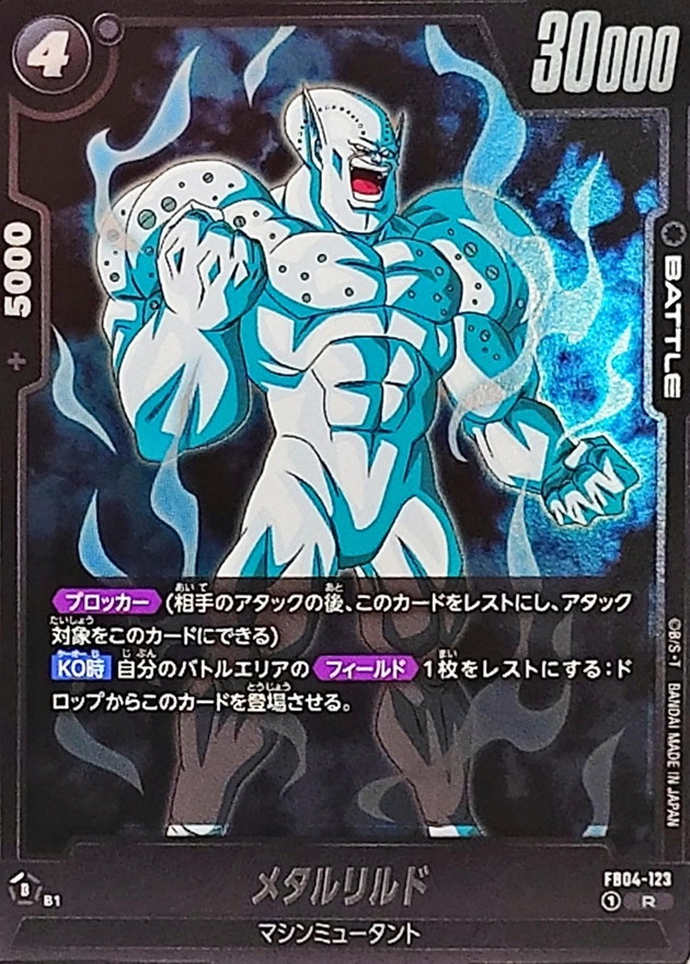 Dragon Ball FB04-123 Meta Rilldo R [ALT ART]