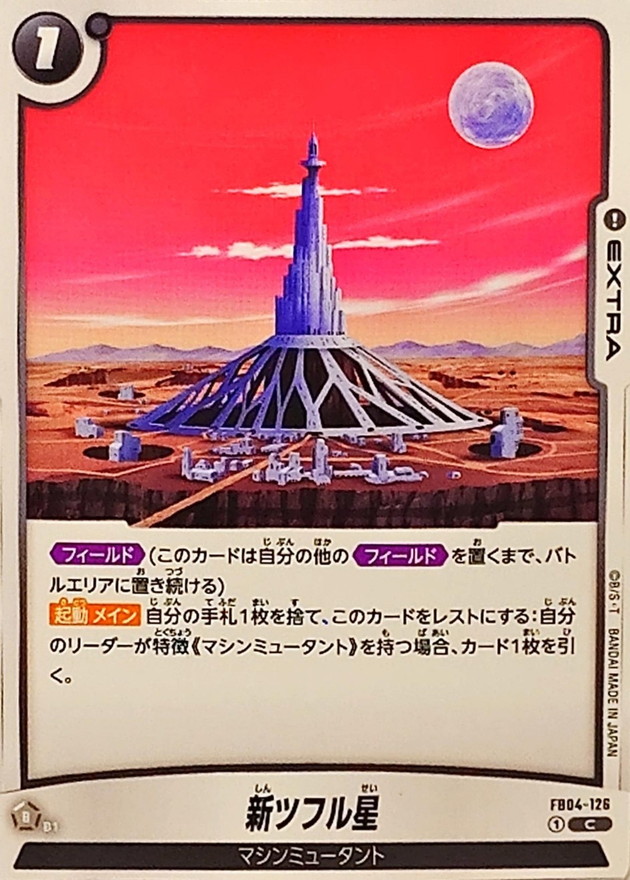 Dragon Ball FB04-126 New Planet Tuffle C
