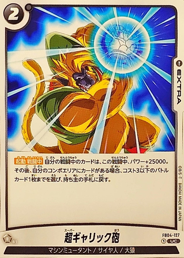 Dragon Ball FB04-127 Super Galick Gun UC
